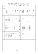 ０，１健康診断票